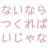 ないならつくればいいじゃない　～なるばい！お弁当男子宣言～