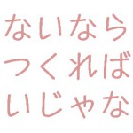 ないならつくればいいじゃない　～なるばい！お弁当男子宣言～