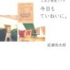 あわただしい日常を過ごしているあなたへ　「今日もていねいに。」