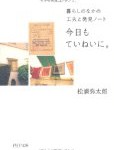 あわただしい日常を過ごしているあなたへ　「今日もていねいに。」