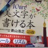 トライアスロンのために、字の練習をしています。 [5つのステップ]