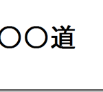 ゆっくり続けることの意味