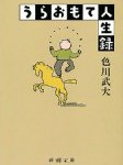 「正しく負ける」方法を考えておこう