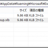 Excel2013の動作が重い・遅い・フリーズする！　マシンスペックを疑う前にやるべき1つのこと