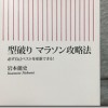 やるばい！サブ3.5達成します宣言