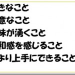 自己分析を行う際の着眼ポイント5つ