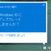 HP Stream11 d012TU Windows10へのアップデート