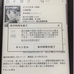 Kindle Paperwhiteで「別の本の利用を終了」させる方法 (Amazon kindle unlimited)