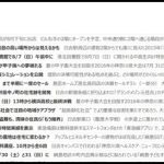 日吉周辺に住んでいる人は「横浜日吉新聞」をチェックしよう！港北区防犯メールも！