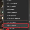 画面の端でウィンドウを最大化させない。Aeroスナップ機能の無効化手順(Windows 10)